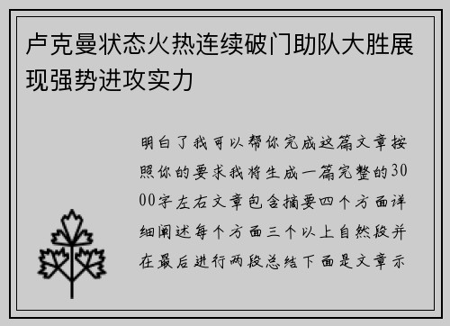 卢克曼状态火热连续破门助队大胜展现强势进攻实力