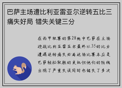 巴萨主场遭比利亚雷亚尔逆转五比三痛失好局 错失关键三分 巴萨主场遭比利亚雷亚尔逆转五比三痛失好局 错失关键三分