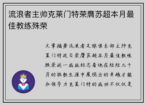 流浪者主帅克莱门特荣膺苏超本月最佳教练殊荣