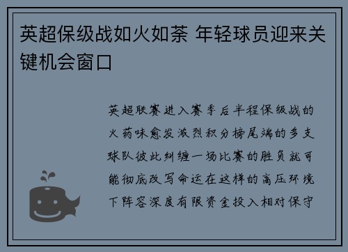 英超保级战如火如荼 年轻球员迎来关键机会窗口 英超保级战如火如荼 年轻球员迎来关键机会窗口