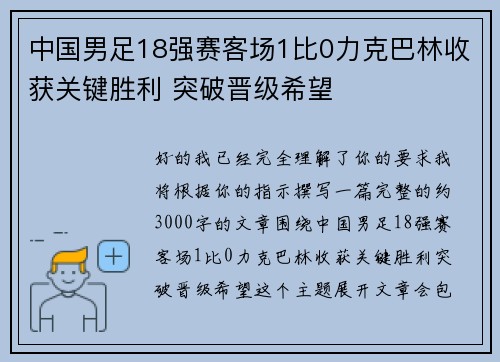 中国男足18强赛客场1比0力克巴林收获关键胜利 突破晋级希望 中国男足18强赛客场1比0力克巴林收获关键胜利 突破晋级希望