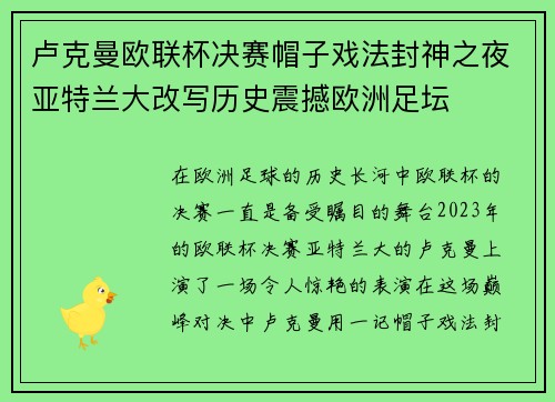 卢克曼欧联杯决赛帽子戏法封神之夜亚特兰大改写历史震撼欧洲足坛